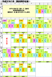 H31　1月プログラム表